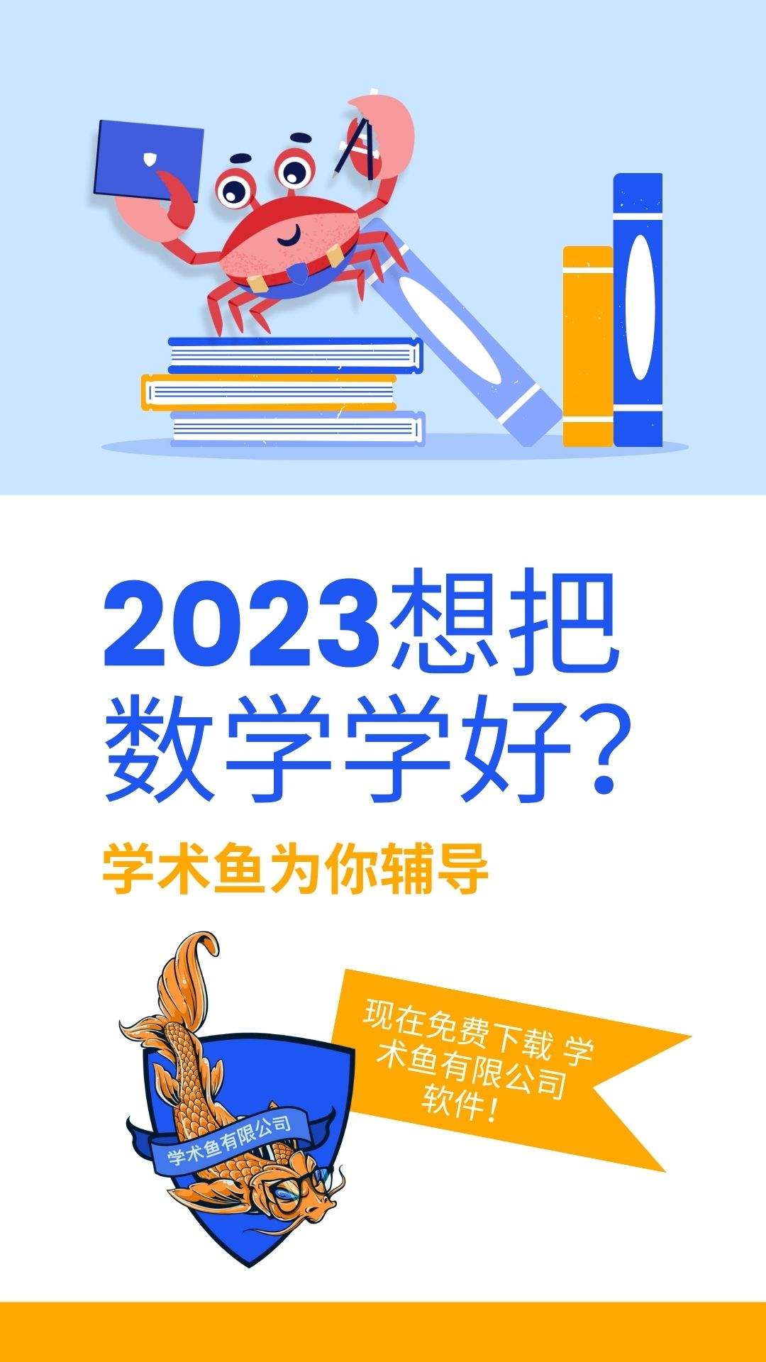 Academic Fish下载介绍图